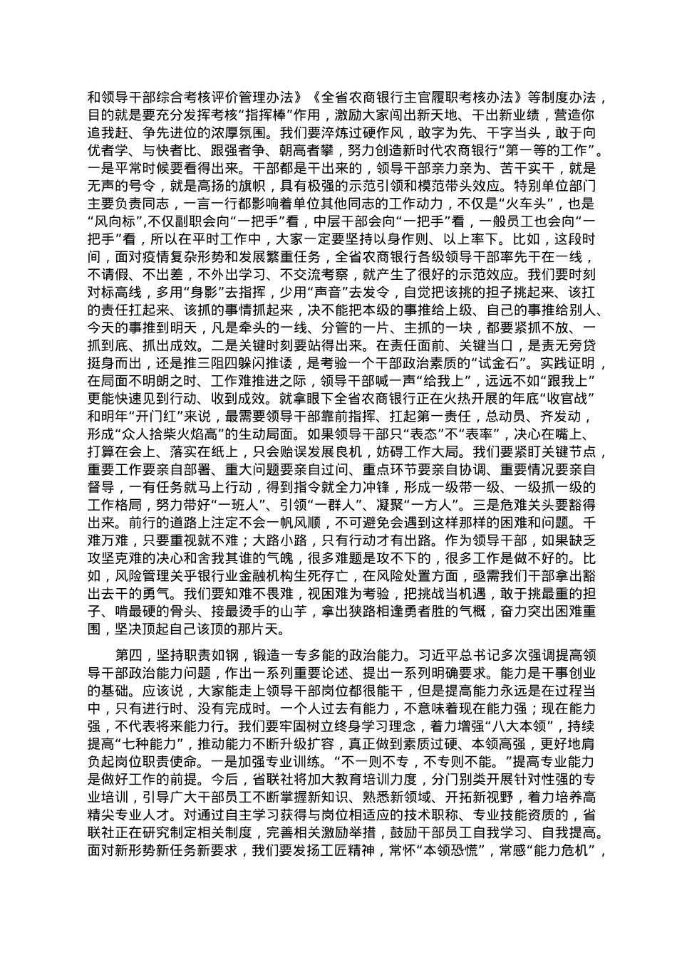 在全省农商银行领导干部政治素质培训班开班式上的讲话.doc_第3页