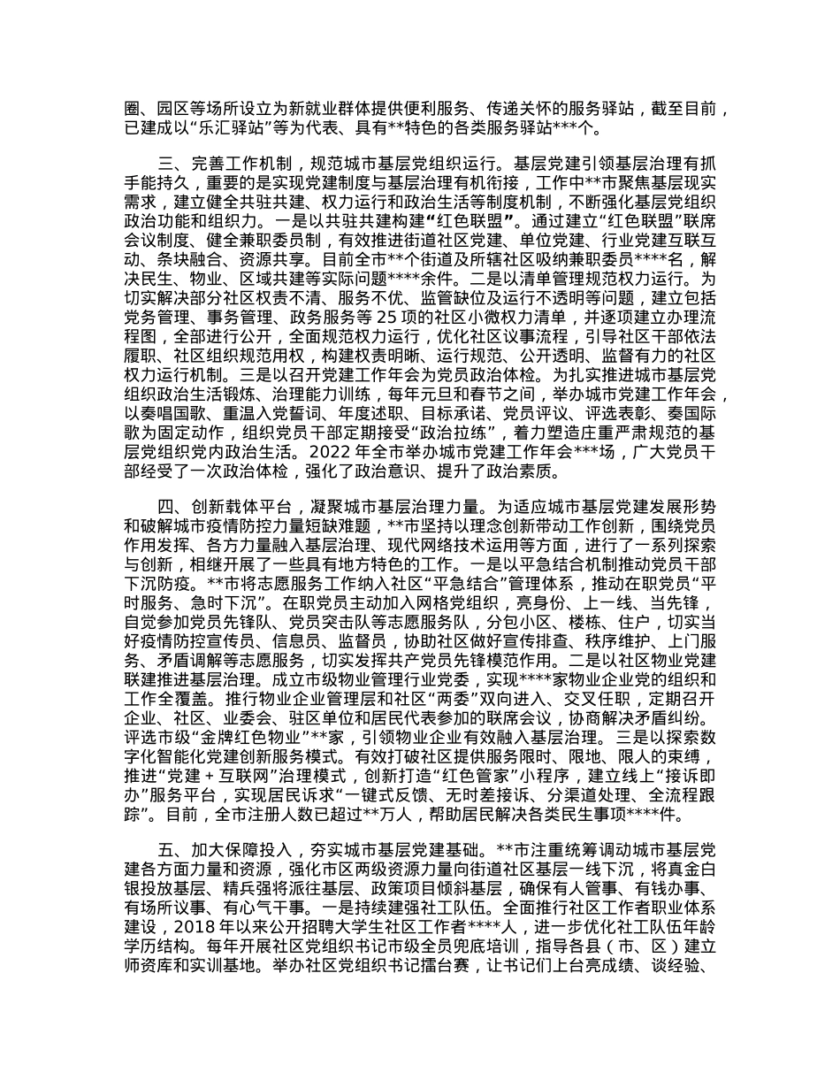 在全省深化基层党建推城市动治工作推进会上的汇报发言.docx_第2页