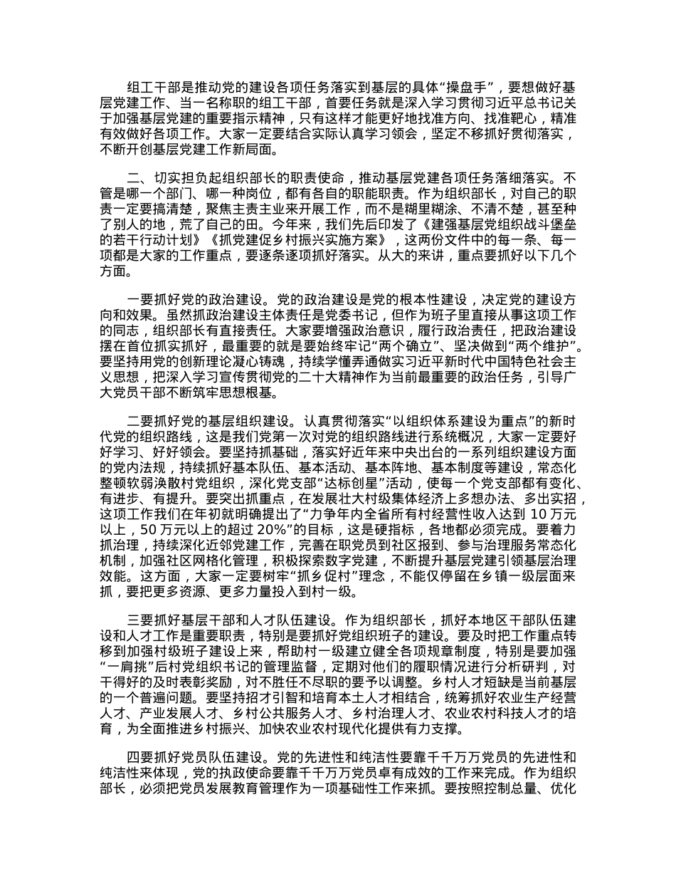 在全省组织部长培训班上的讲话.docx_第2页