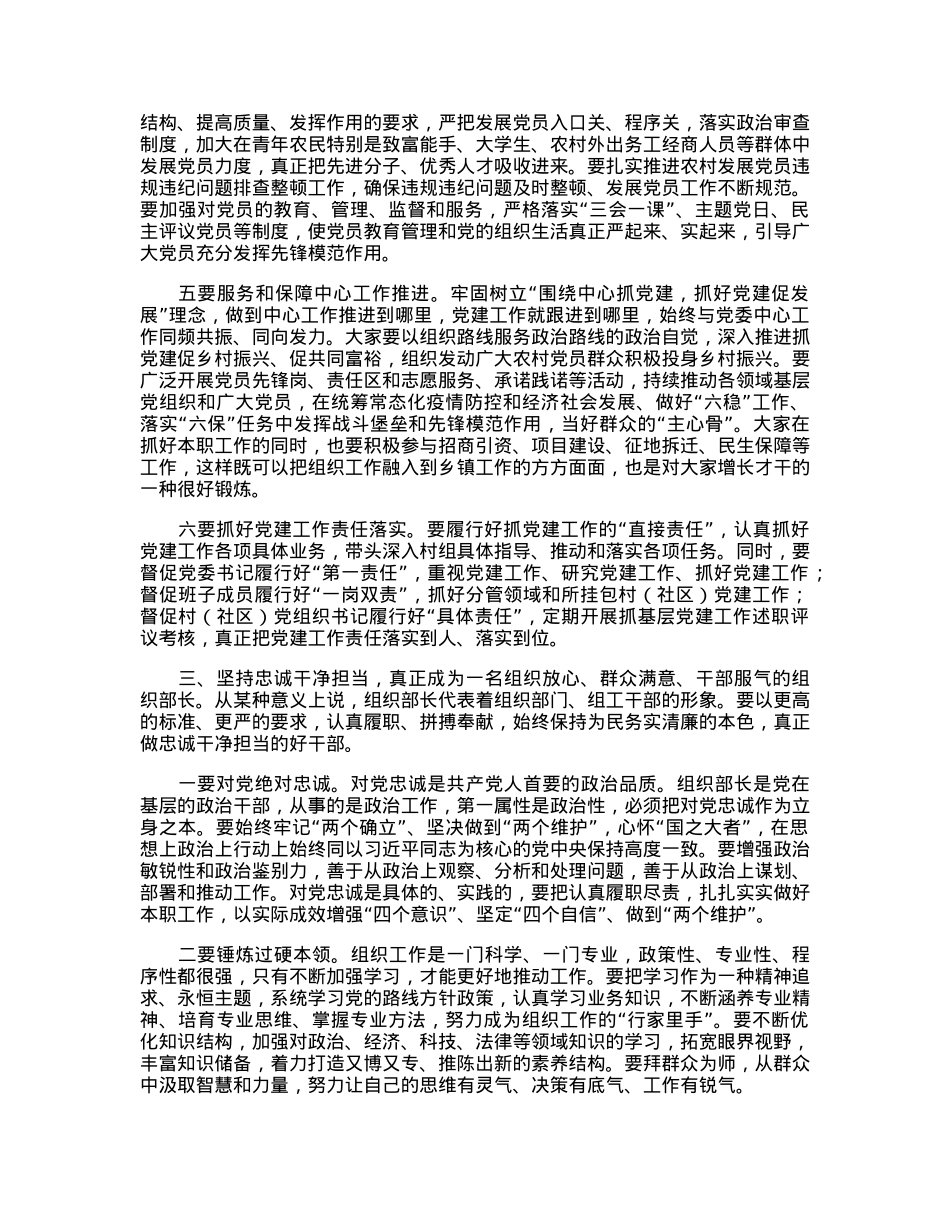 在全省组织部长培训班上的讲话.docx_第3页