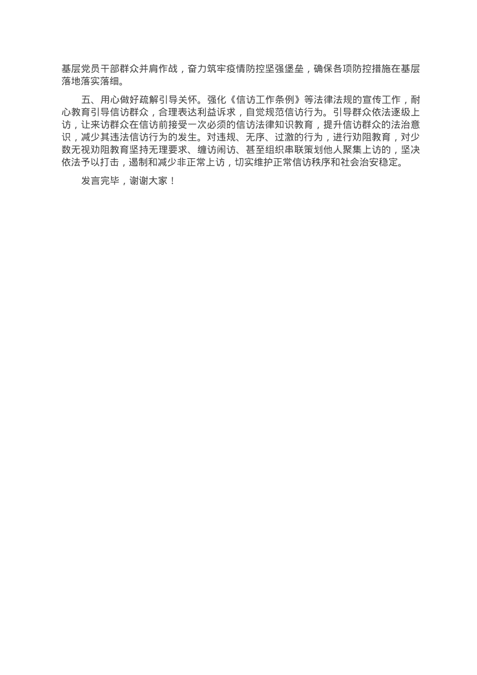 在全市“关爱你我他（她）·温暖千万家”行动推进会上的发言.doc_第2页