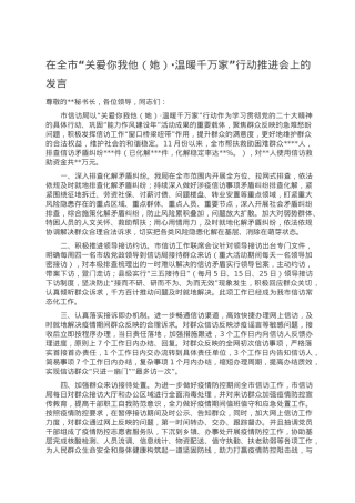 在全市“关爱你我他（她）·温暖千万家”行动推进会上的发言.doc