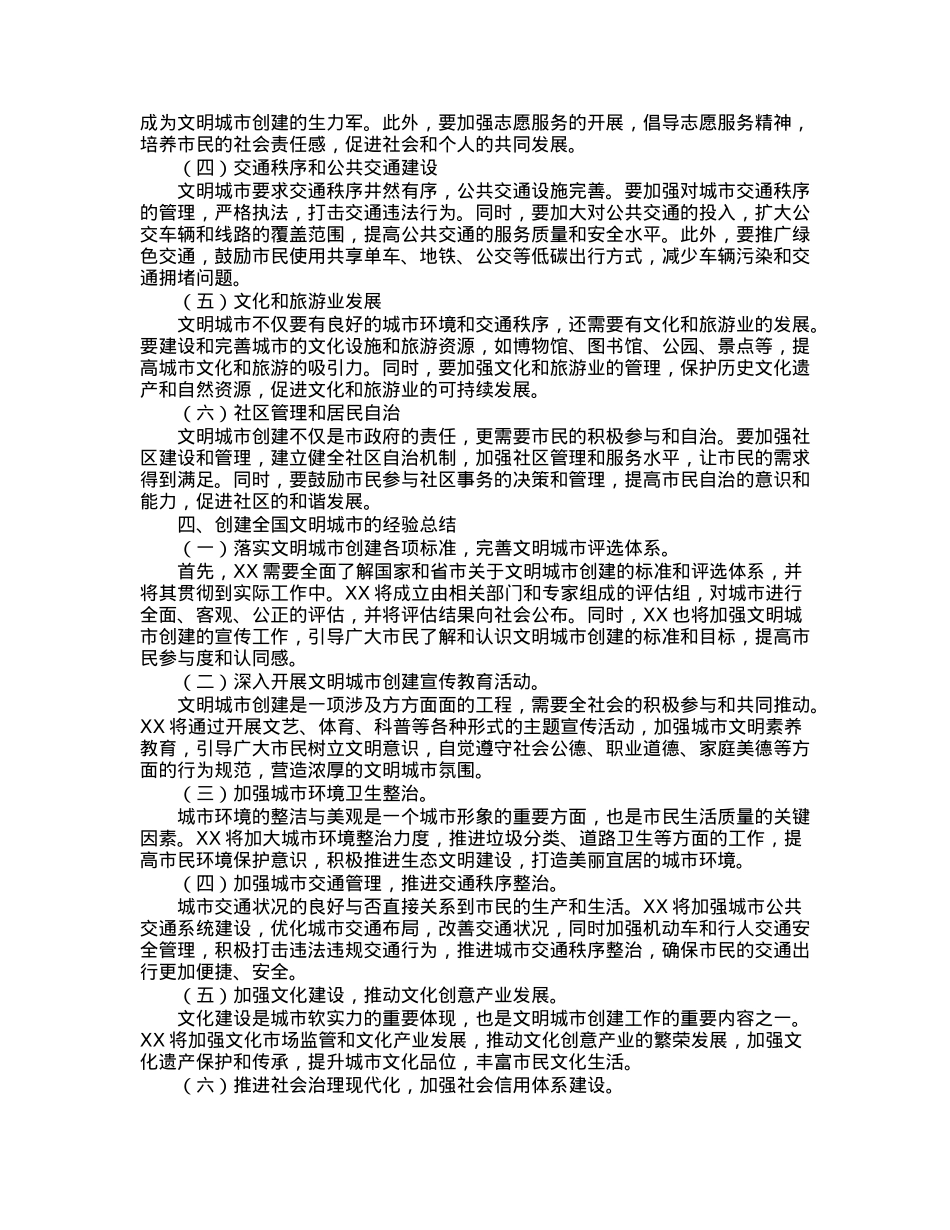 在全市2023年创建全国文明城市工作推进会上的讲话.docx_第2页