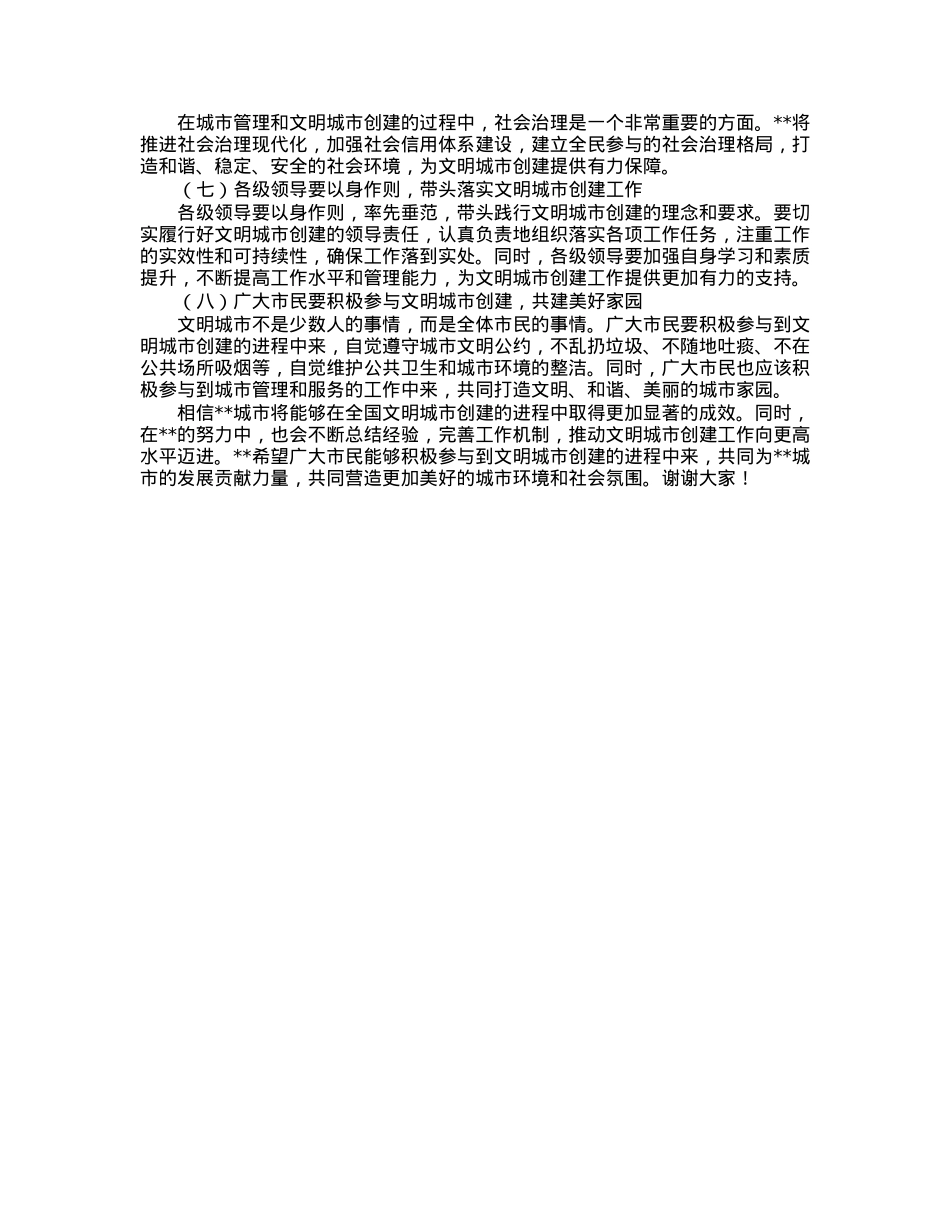 在全市2023年创建全国文明城市工作推进会上的讲话.docx_第3页