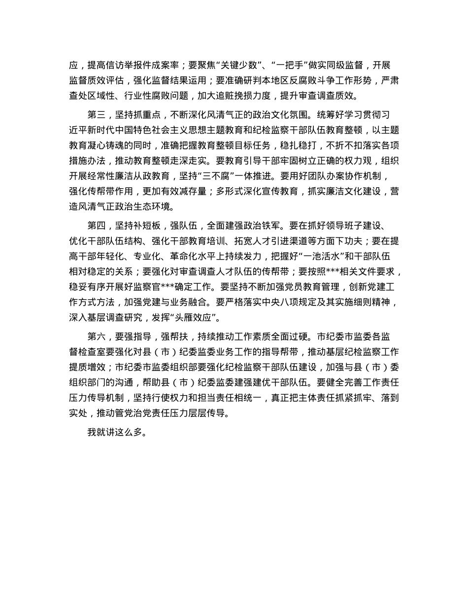 在全市2023年度全面从严治党暨警示教育大会上的讲话.docx_第2页