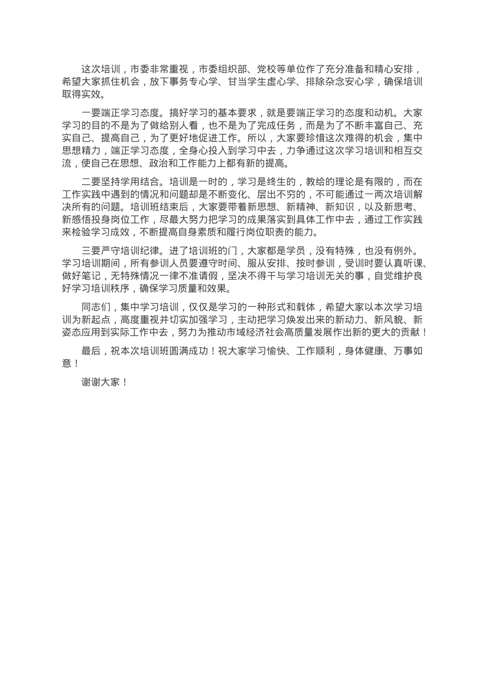 在全市2023年基层党建工作推进暨业务培训会开班仪式上的讲话.doc_第3页