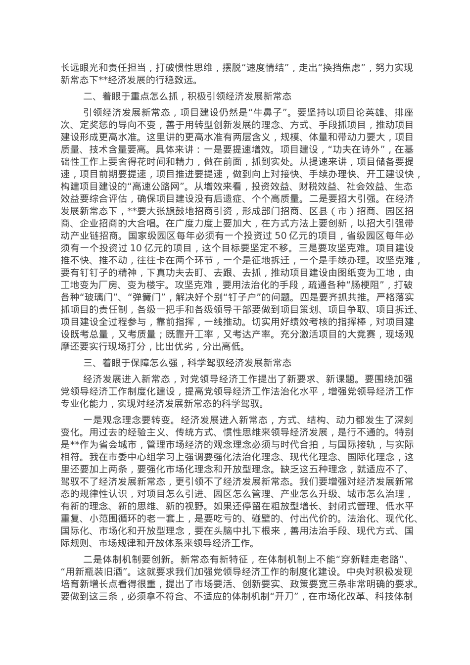 在全市2023年经济工作会议上的讲话.doc_第3页