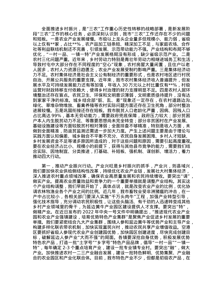 在全市2023年农村工作会上的讲话.docx_第2页
