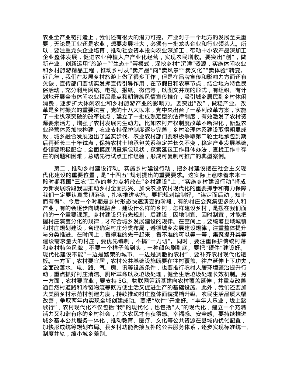 在全市2023年农村工作会上的讲话.docx_第3页