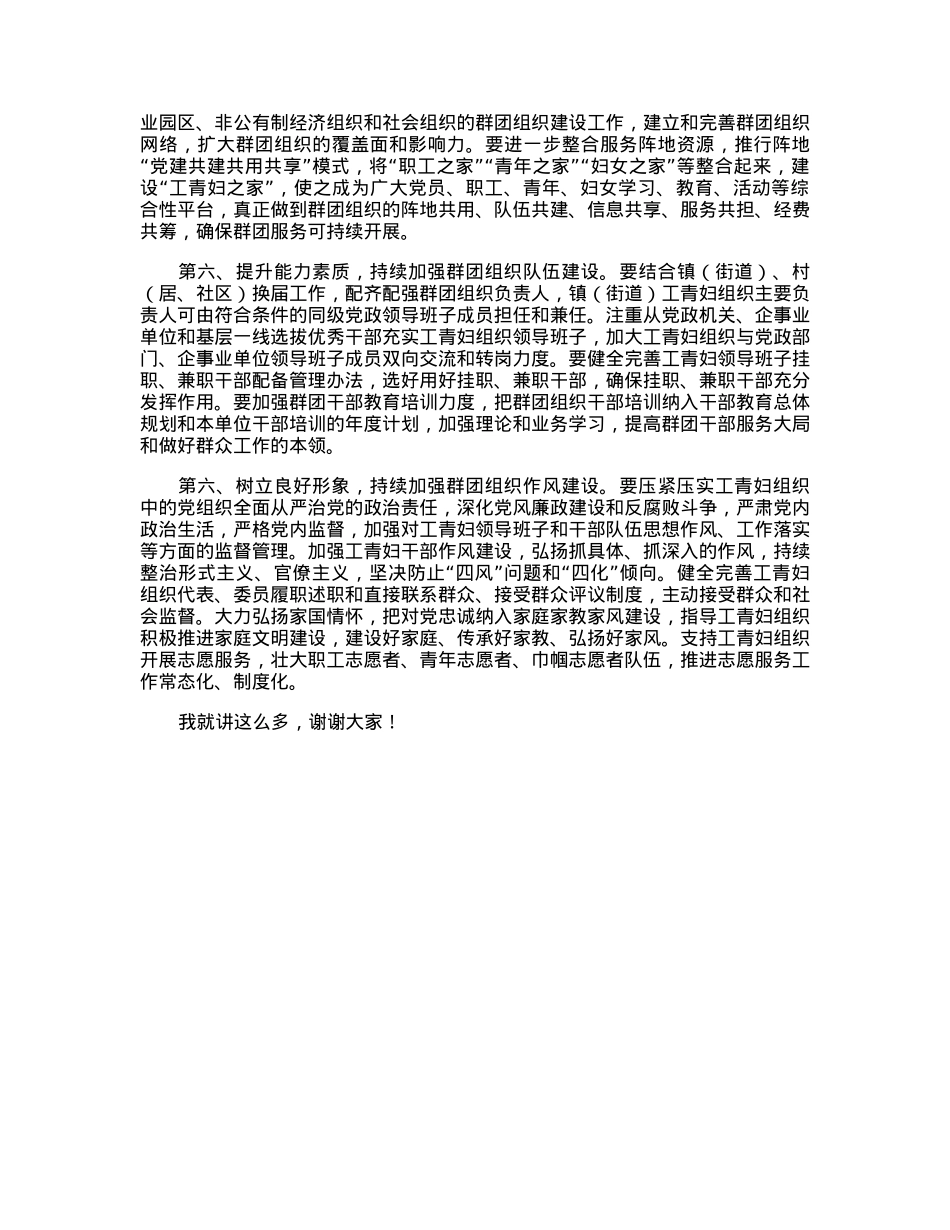 在全市2023年群团组织联席会议上的讲话.docx_第2页