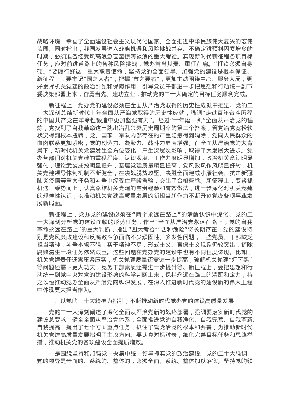 在全市党办系统党的建设工作推进会上的讲话.doc_第2页