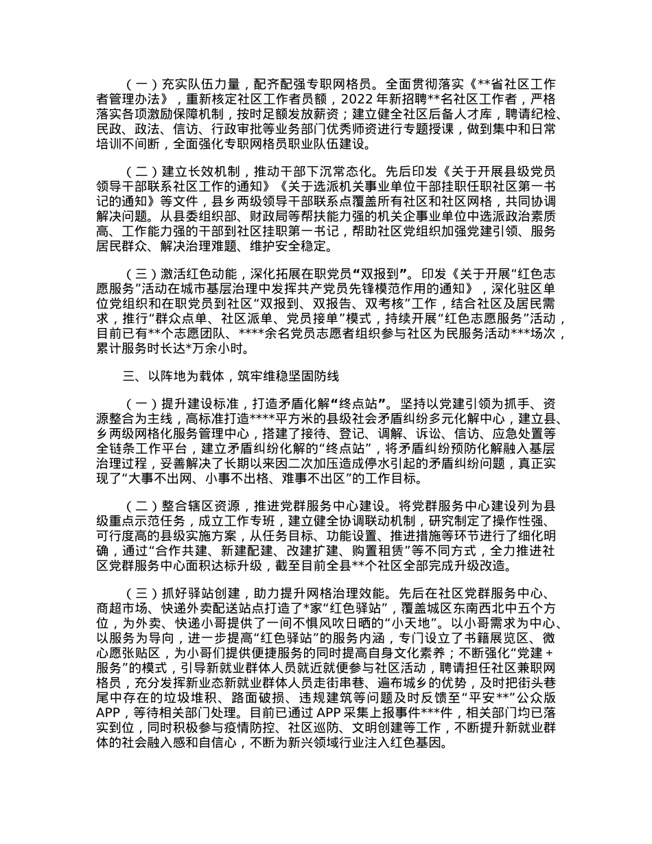 在全市党建推进基层治理工作高质量发展会议上的发言.docx_第2页