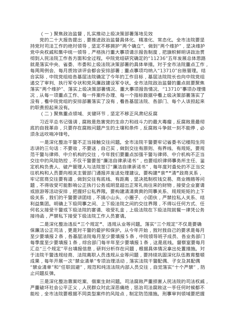 在全市法院党风廉政建设和反腐败工作会议上的讲话.doc_第2页
