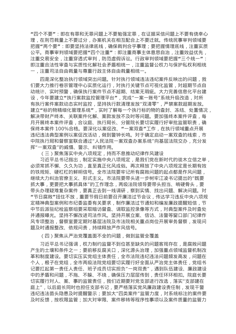 在全市法院党风廉政建设和反腐败工作会议上的讲话.doc_第3页