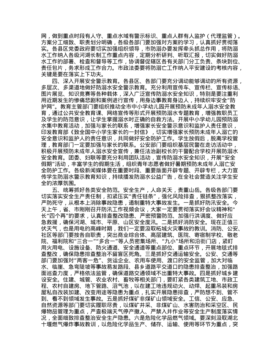 在全市防溺水工作电视电话会议上的讲话.docx_第2页