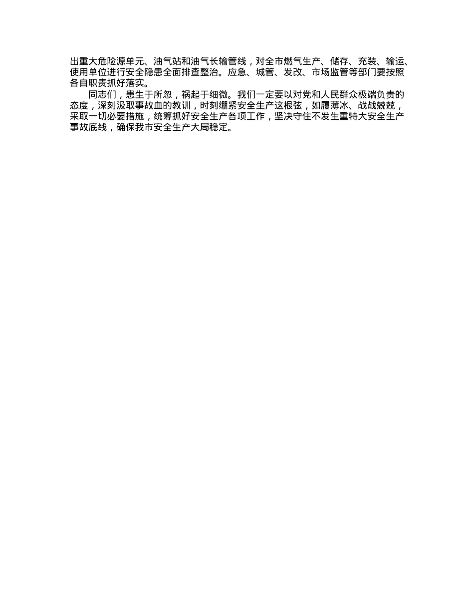 在全市防溺水工作电视电话会议上的讲话.docx_第3页