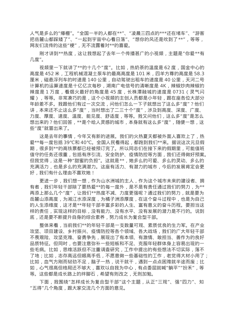 在全市复合型优秀年轻干部培训班开班仪式上的讲话.docx_第2页