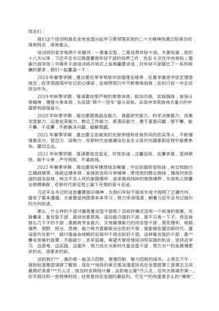 在全市复合型优秀年轻干部培训班开班仪式上的讲话.docx