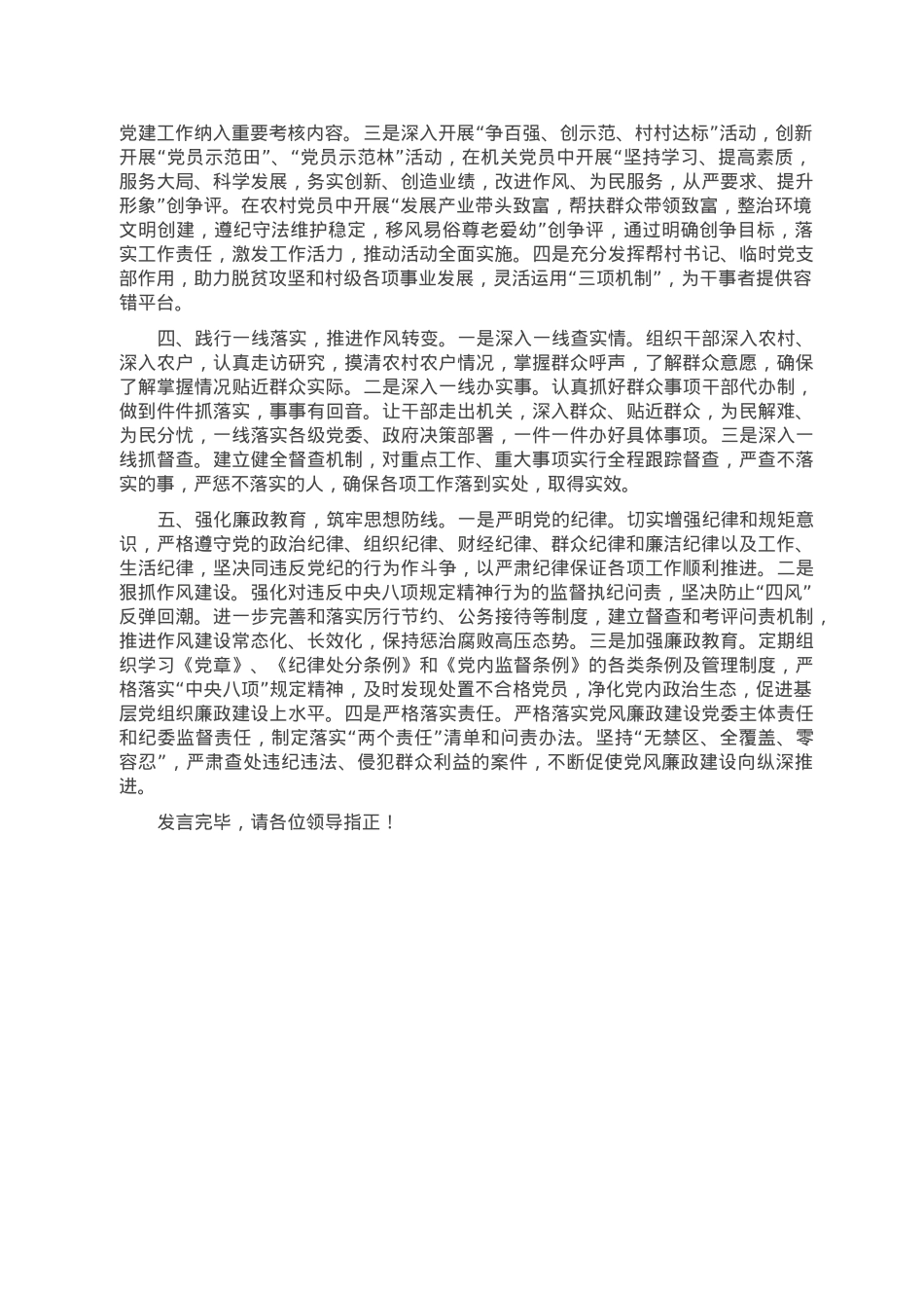 在全市干部教育工作务虚会上的发言材料.doc_第2页