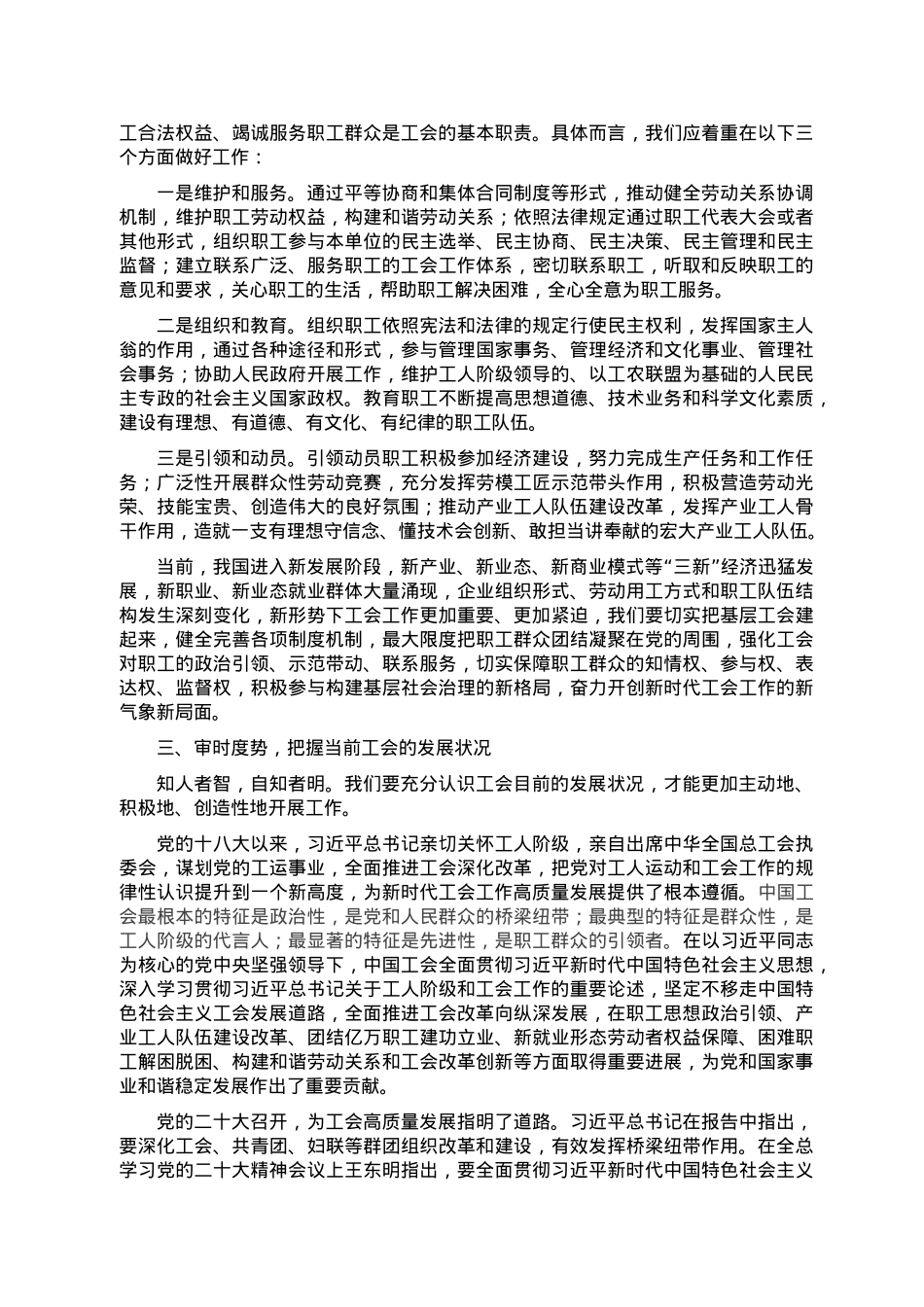 在全市工会社会工作专业人才业务培训班上的讲话.doc_第2页