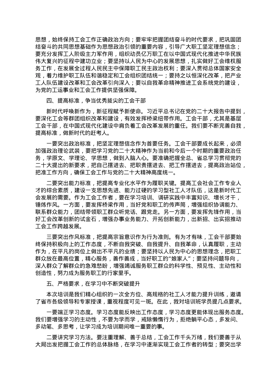 在全市工会社会工作专业人才业务培训班上的讲话.doc_第3页