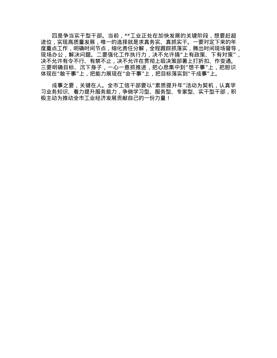 在全市工信干部“素质能力提升年”活动开班式上的主持讲话.docx_第2页