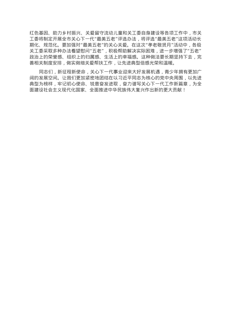 在全市关心下一代“最美五老”先进事迹发布会上的讲话.doc_第3页