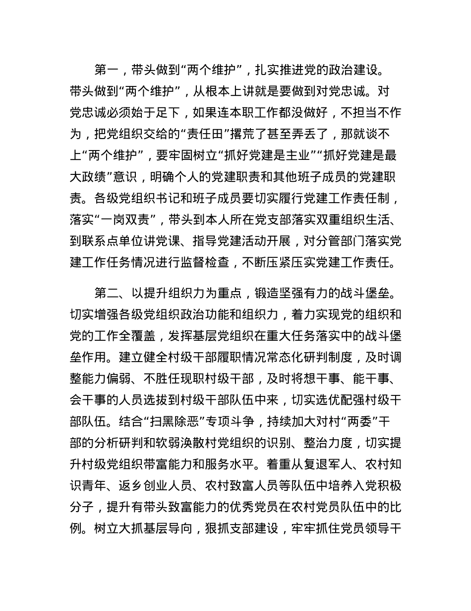 在全市基层党委（党工委、党组）书记抓党建工作述职评议会上的讲话.docx_第3页