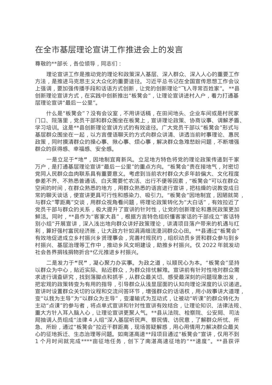 在全市基层理论宣讲工作推进会上的发言.doc_第1页