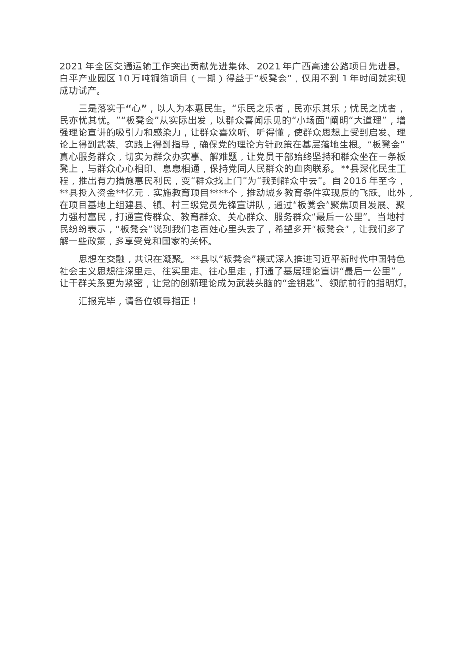在全市基层理论宣讲工作推进会上的发言.doc_第2页