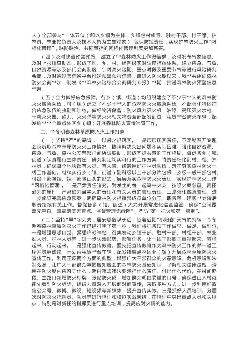 在全市今冬明春森林草原防灭火工作电视电话会议上的汇报发言.doc_第2页