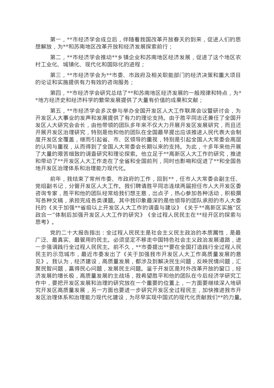 在全市经济学会成立周年纪念座谈会暨2022年年会上的讲话.doc_第2页