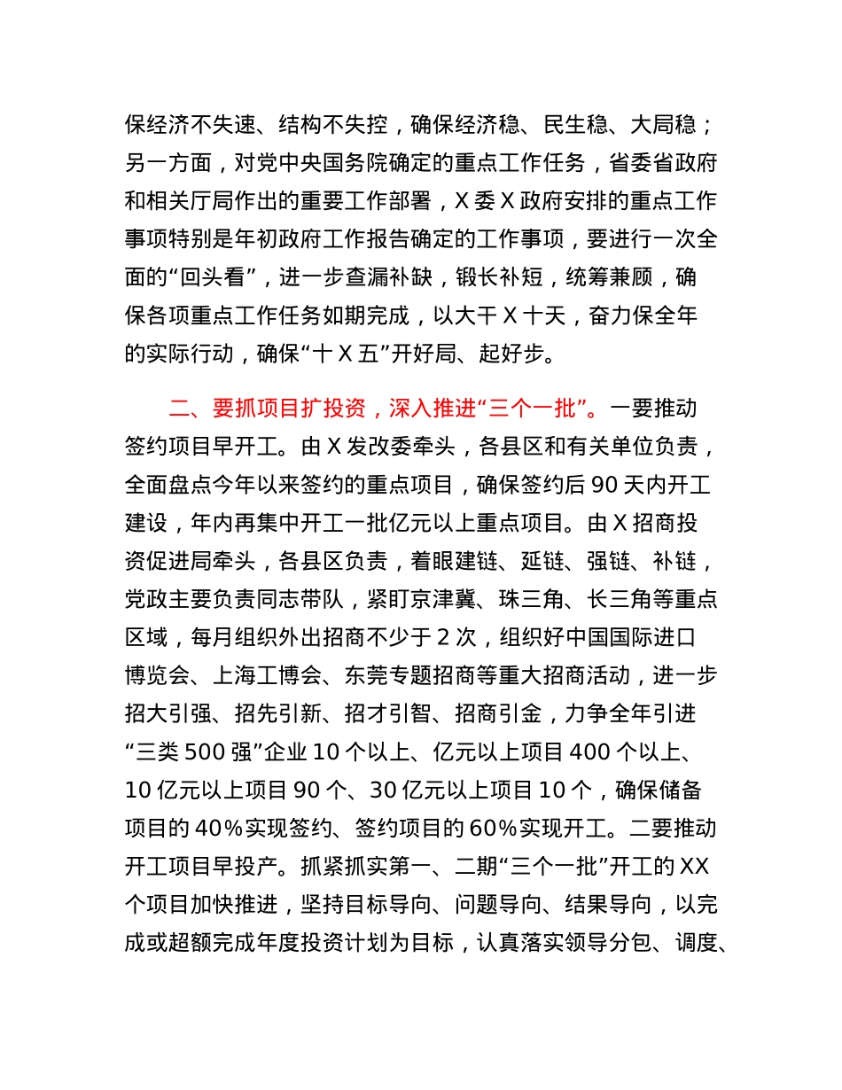 在全市经济运行分析调度会上的讲话.docx_第2页