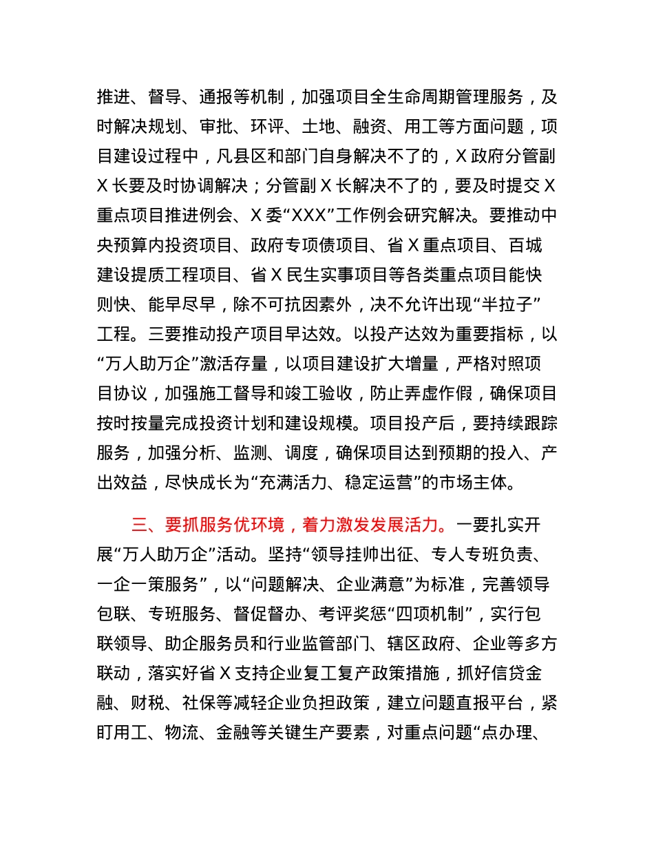 在全市经济运行分析调度会上的讲话.docx_第3页