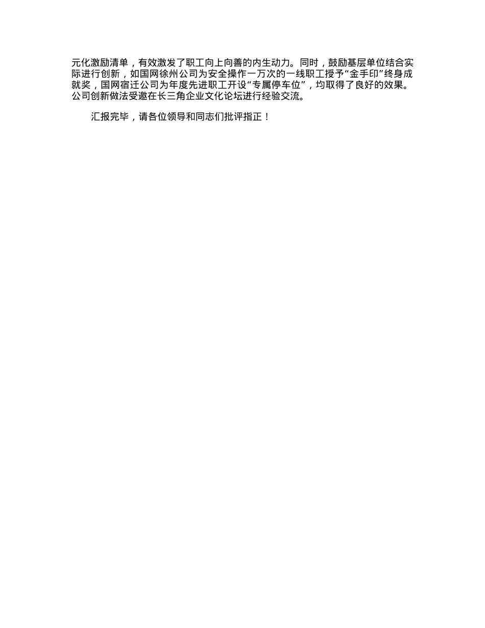 在全市精神文明建设工作推进会上的发言.docx_第2页