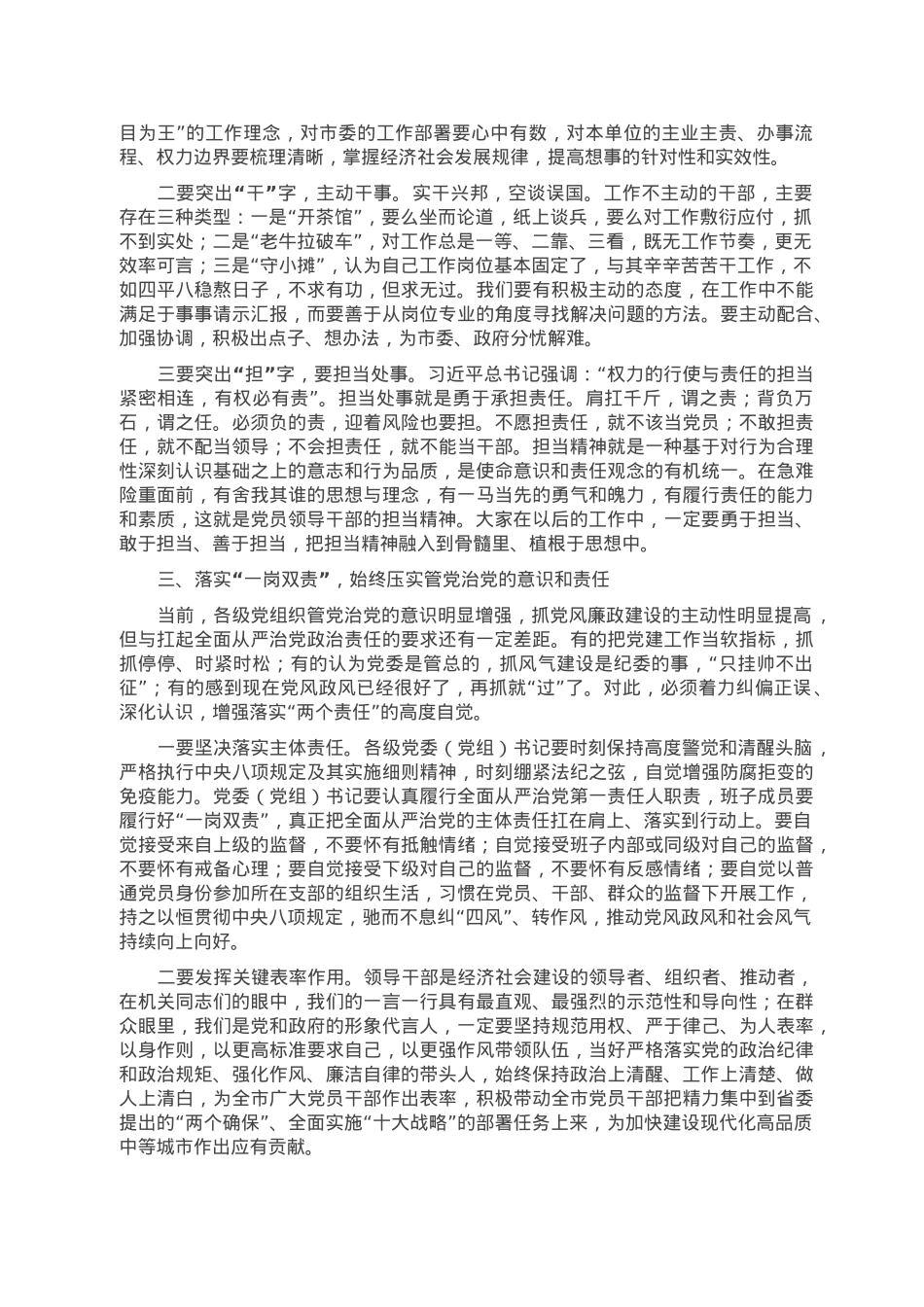 在全市领导干部2023年春节前廉政谈话会上的讲话.doc_第3页