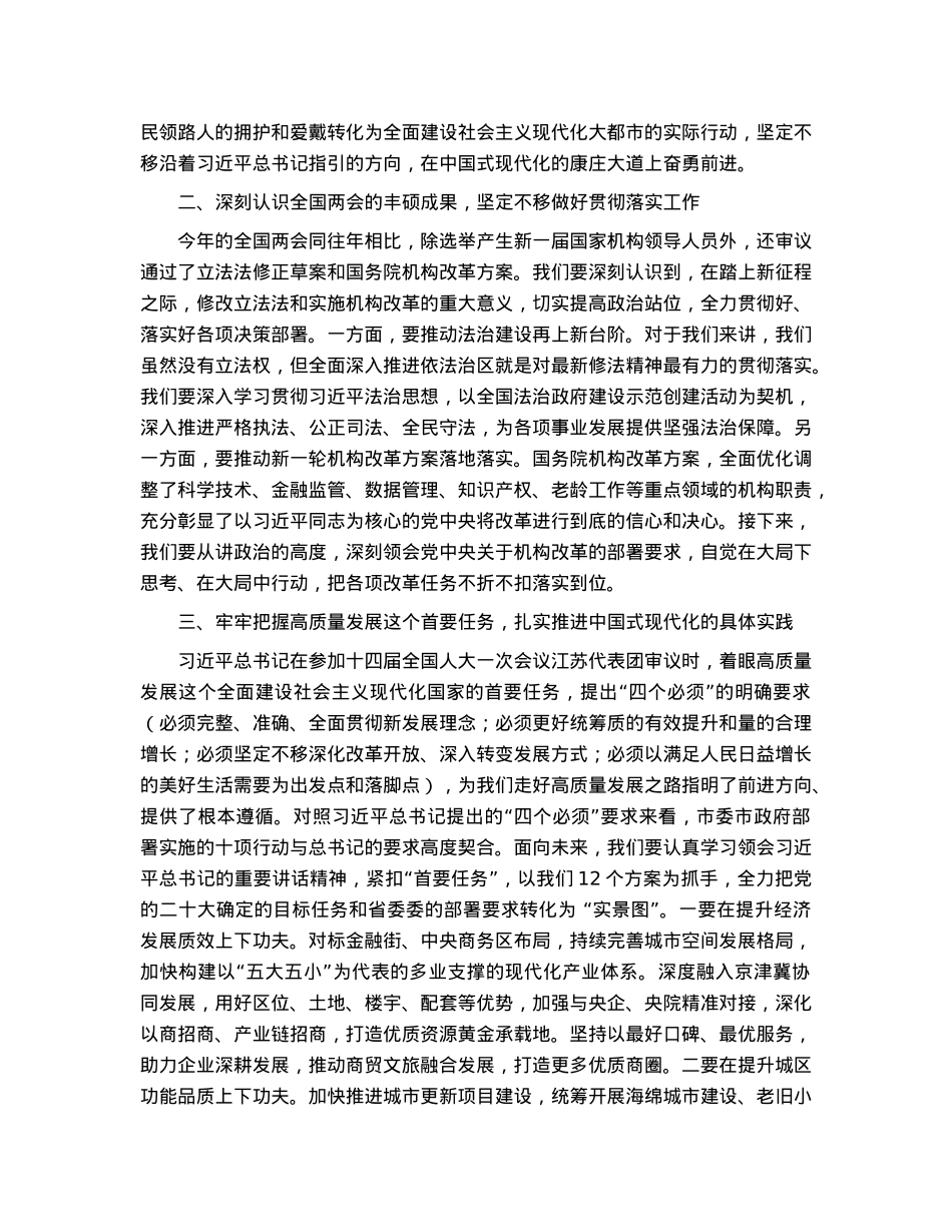 在全市领导干部大会暨传达学习“两会”精神会议上的讲话.docx_第2页