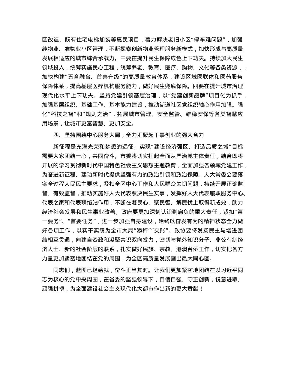 在全市领导干部大会暨传达学习“两会”精神会议上的讲话.docx_第3页