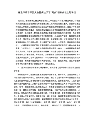 在全市领导干部大会暨传达学习“两会”精神会议上的讲话.docx