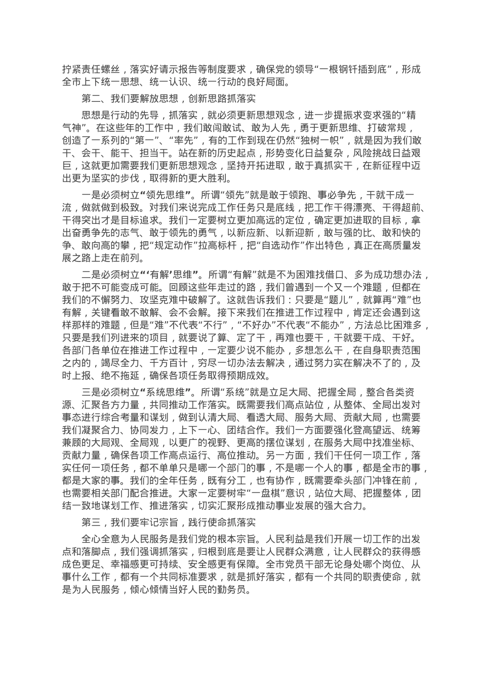 在全市领导干部会议暨节后开工动员大会上的讲话.doc_第2页