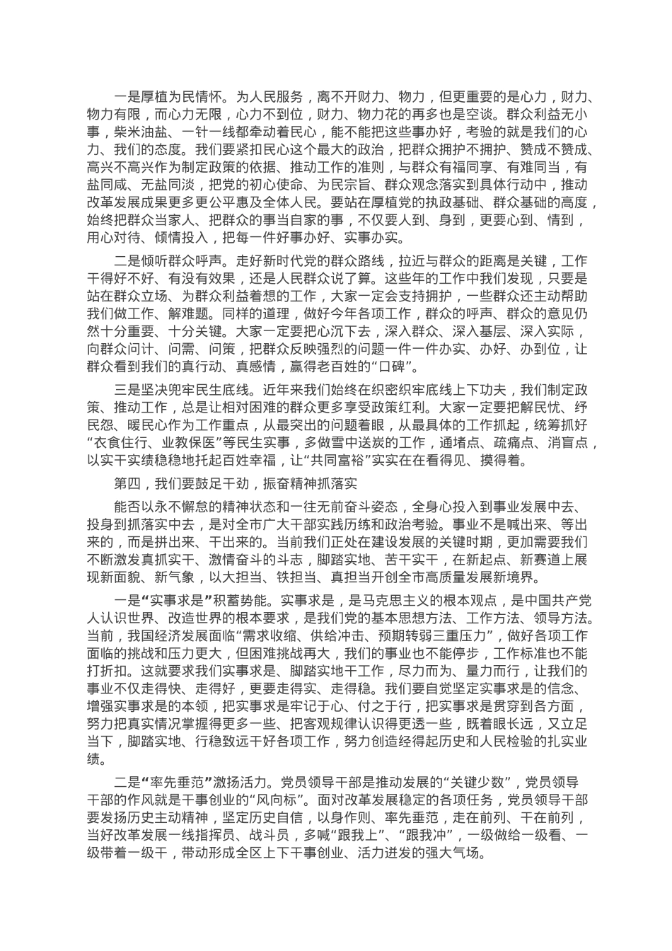 在全市领导干部会议暨节后开工动员大会上的讲话.doc_第3页