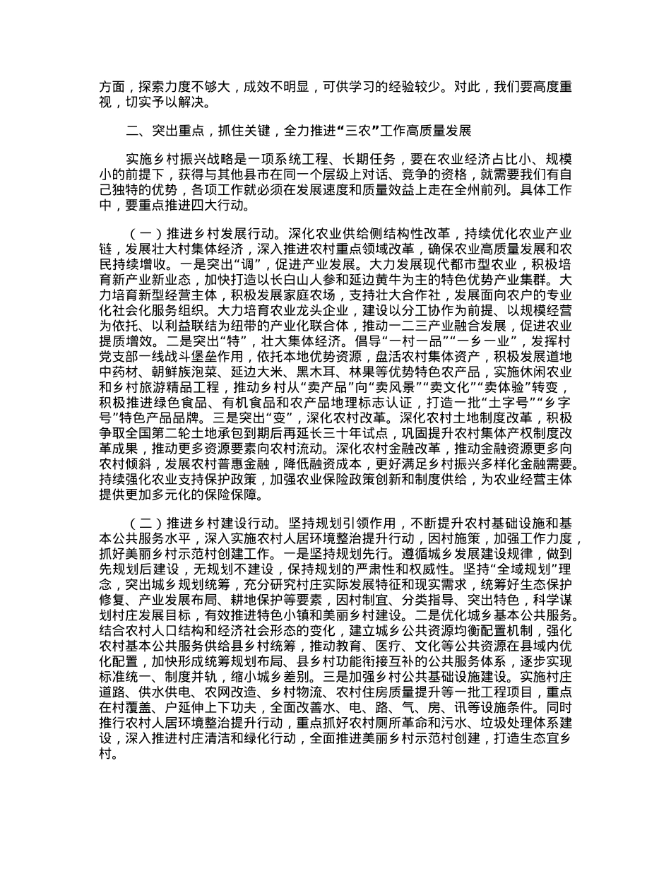 在全市农村工作会上的讲话.docx_第2页