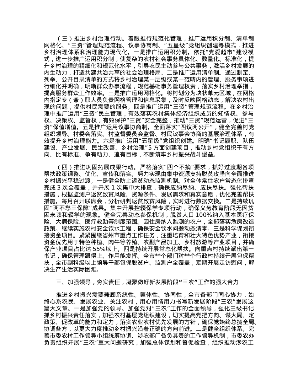 在全市农村工作会上的讲话.docx_第3页
