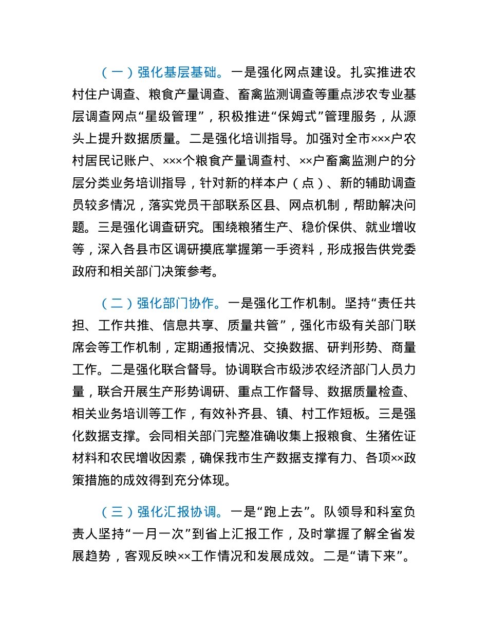 在全市农业系统确保一季度开门红工作会议上的发言.docx_第2页