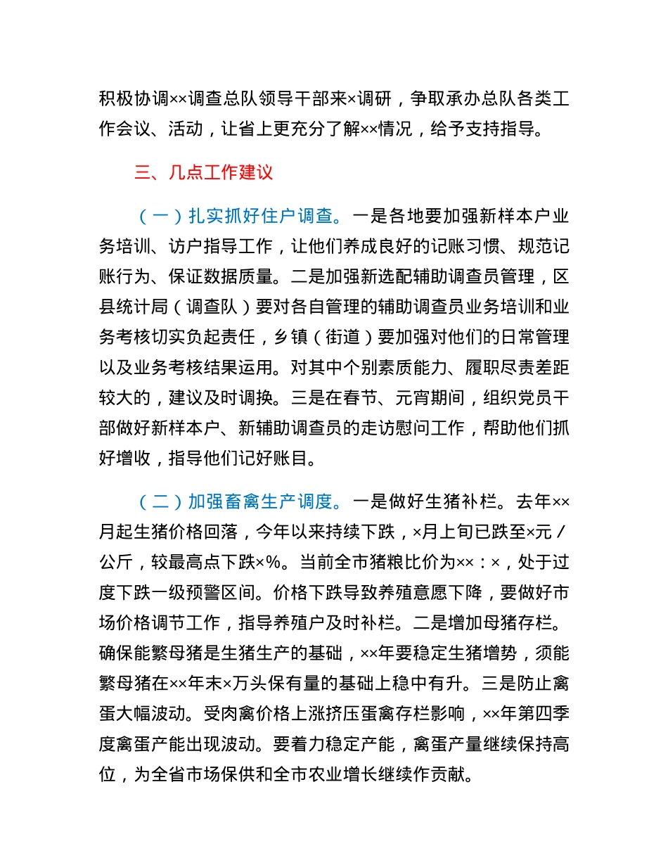 在全市农业系统确保一季度开门红工作会议上的发言.docx_第3页