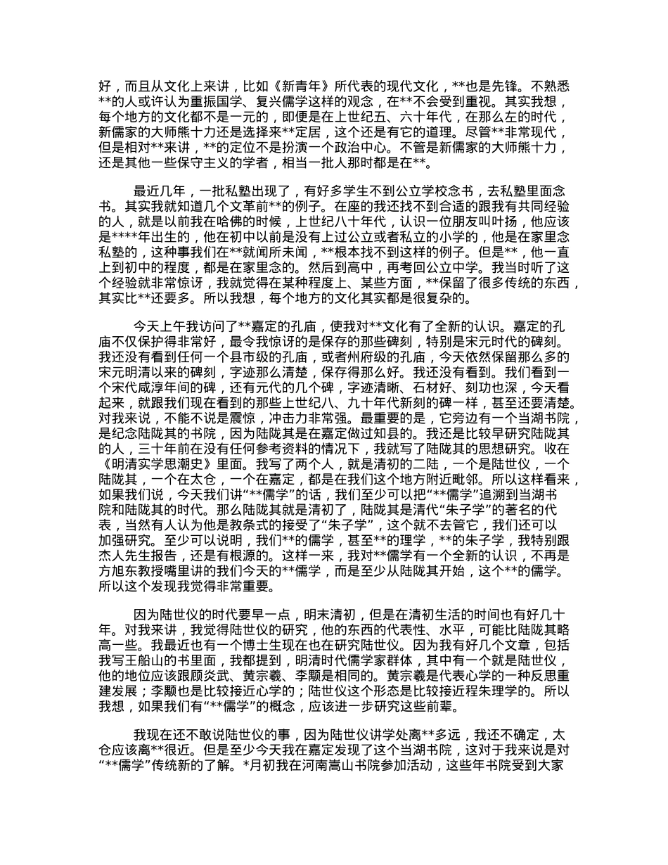 在全市儒学研究会成立大会上的发言.docx_第2页