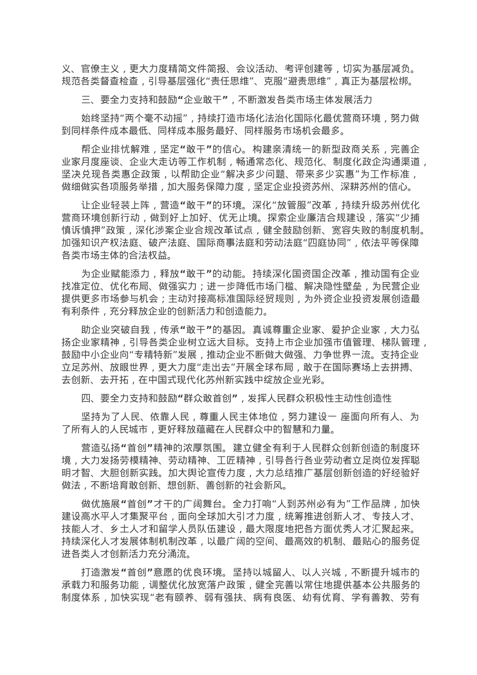 在全市推进“敢为、敢闯、敢干、敢首创”动员会暨作风建设大会上的讲话.doc_第3页