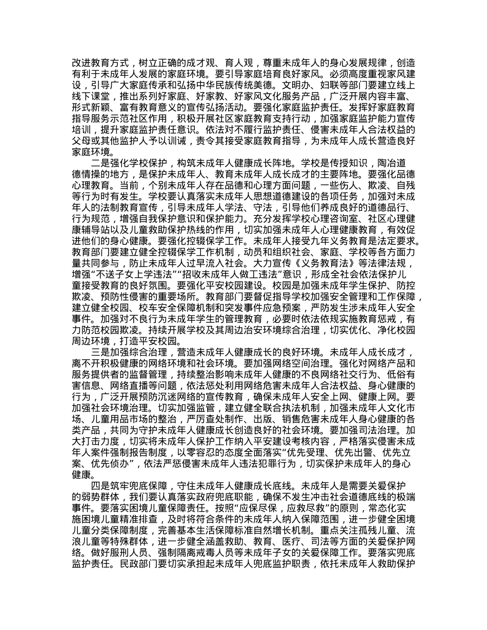 在全市未成年人保护工作领导小组会议上的讲话.docx_第2页