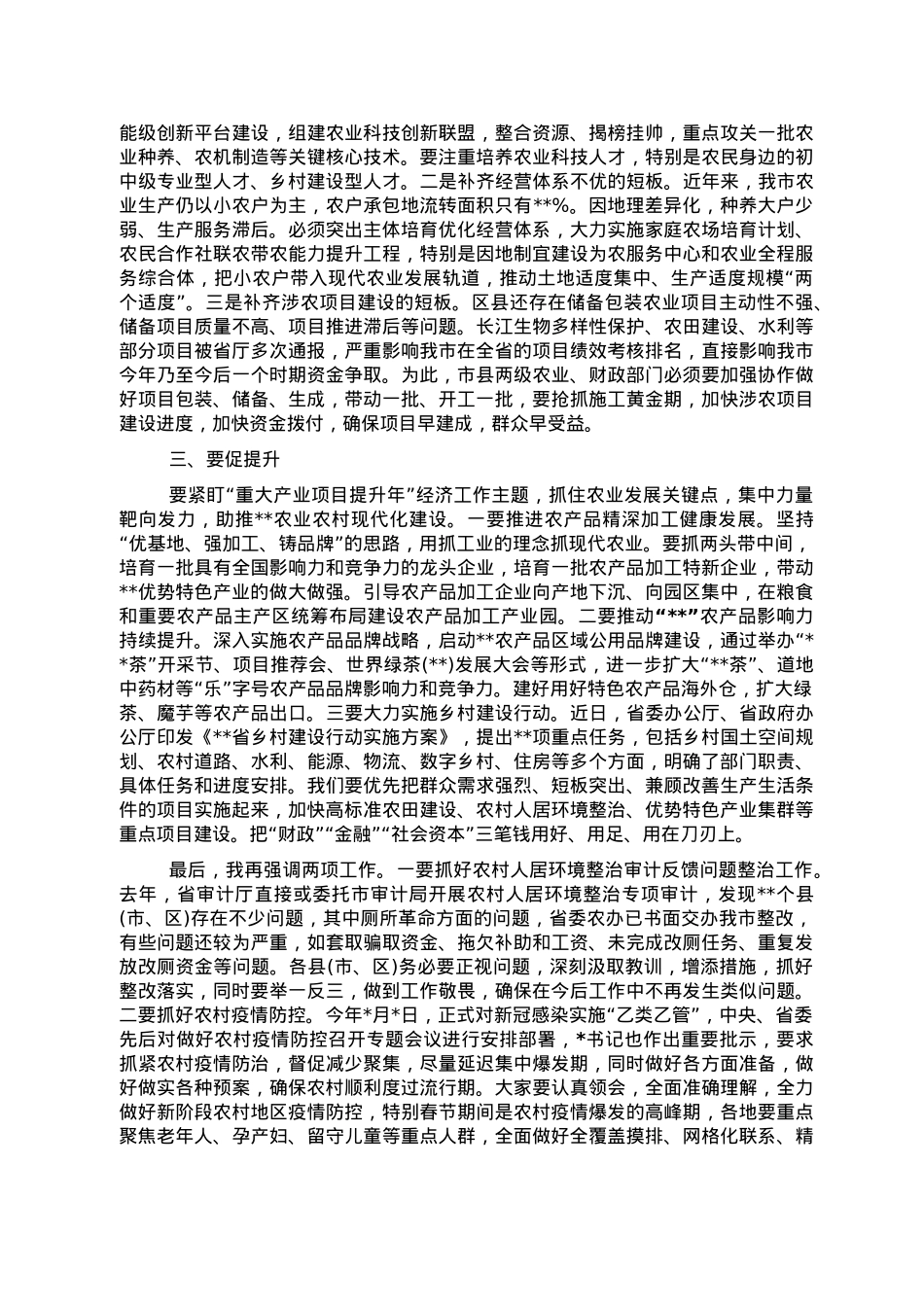 在全市系统确保一季度“开门红”工作会上的讲话.doc_第2页