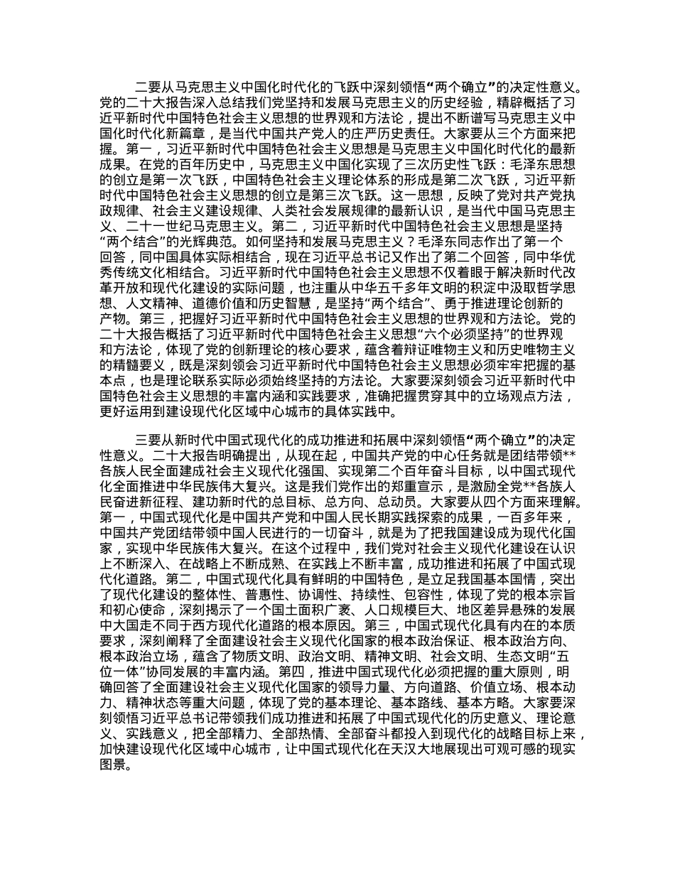 在全市县处级以上领导干部专题学习班开班式上的讲话.docx_第2页